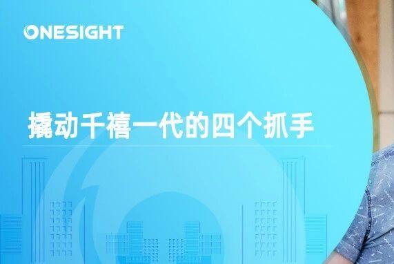 撬动全球消费的中坚力量：千禧一代的消费观与出海品牌的四个抓手