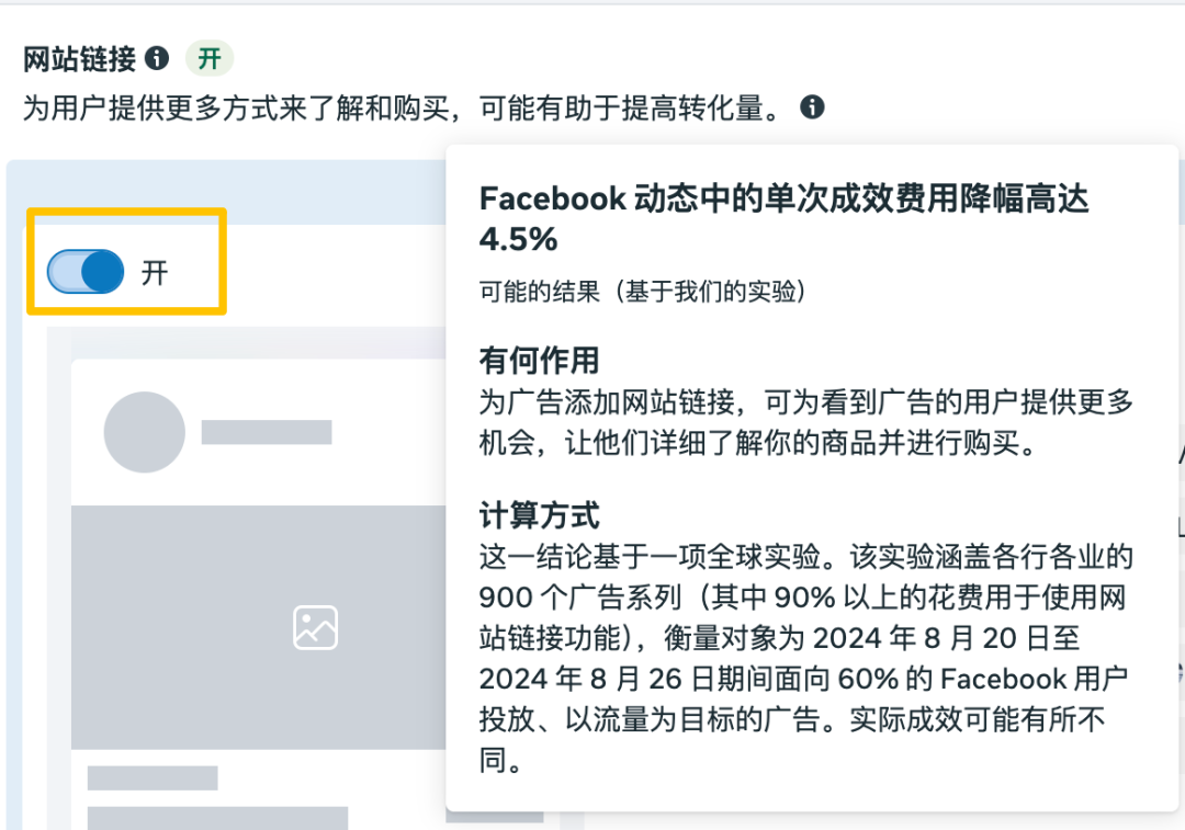 新手避坑指南：这几个Facebook广告的“默认设置”，建议你检查一遍