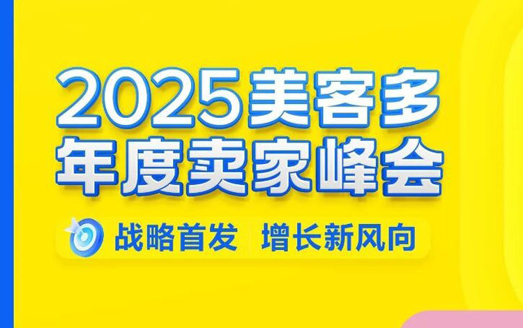新站点，新模式 | 美客多发布2026年战略重点！