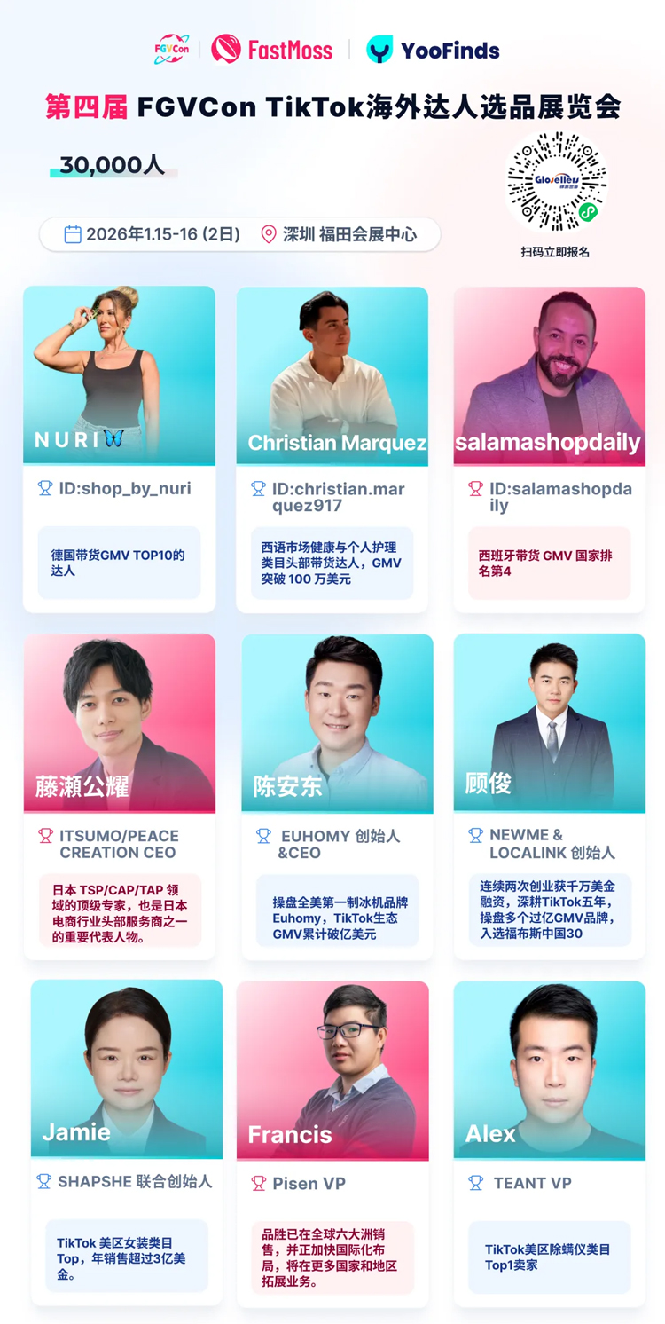 第四届FGVCon第五波嘉宾登场！你绝对不能错过的年度干货盛宴！免费对话全球大咖的机会