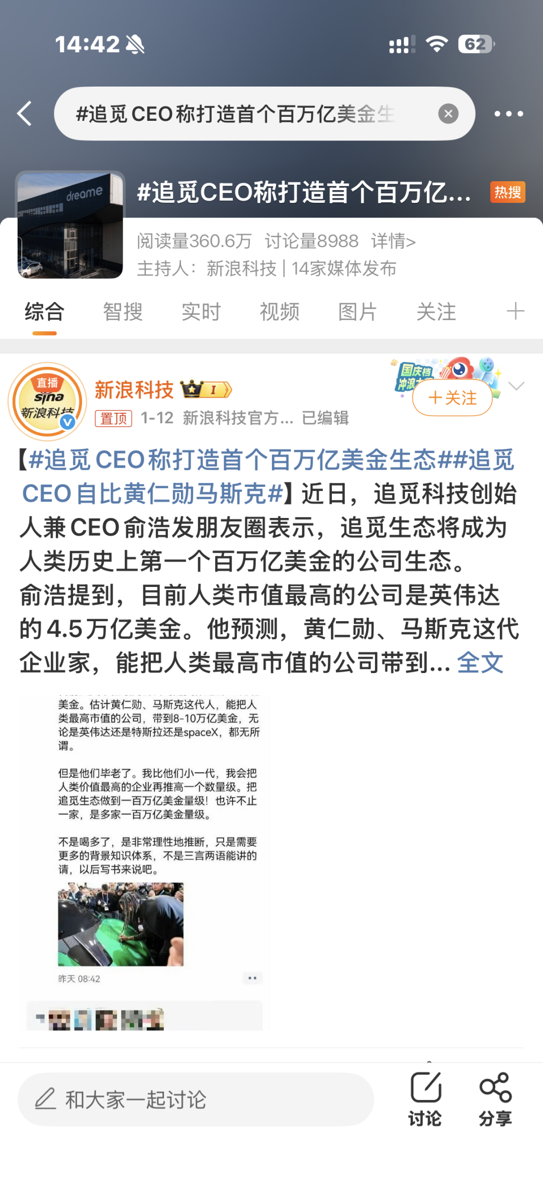 员工怒骂CEO"药磕多了"！追觅科技千人群炸了，百万亿美金梦碎了？