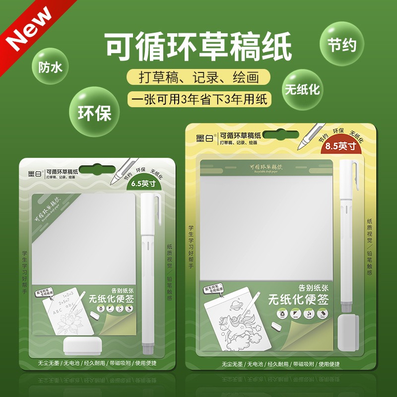 可循环草稿纸