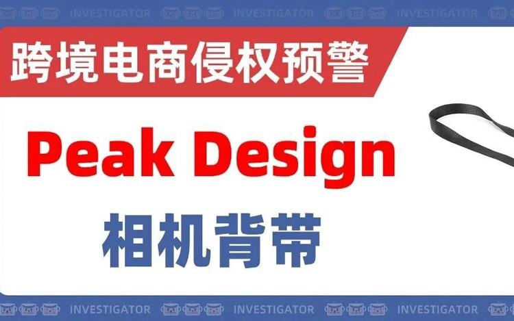 2025-cv-13523，相机背带也有专利！Peak Design发案！