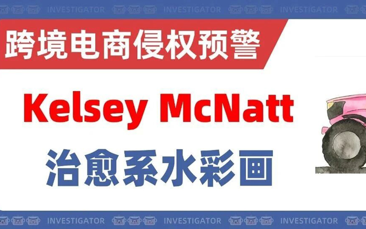 2025-cv-15679，这5幅治愈系水彩画勿用！涉及装饰画、贴纸、马克杯等…