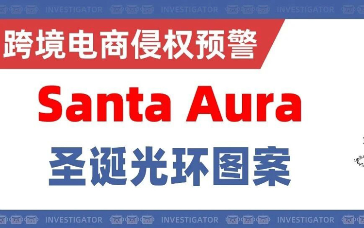 2025-cv-26096，111家店铺被起诉！小心这个圣诞光环图案！
