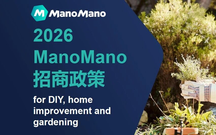 2026 ManoMano招商政策