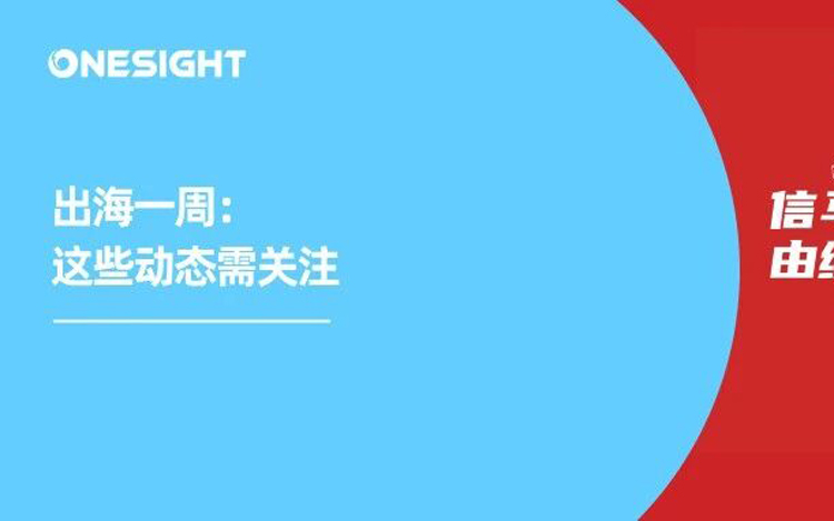 2026出海营销日历完整版下载！年度营销关键词回顾即将发布｜出海一周