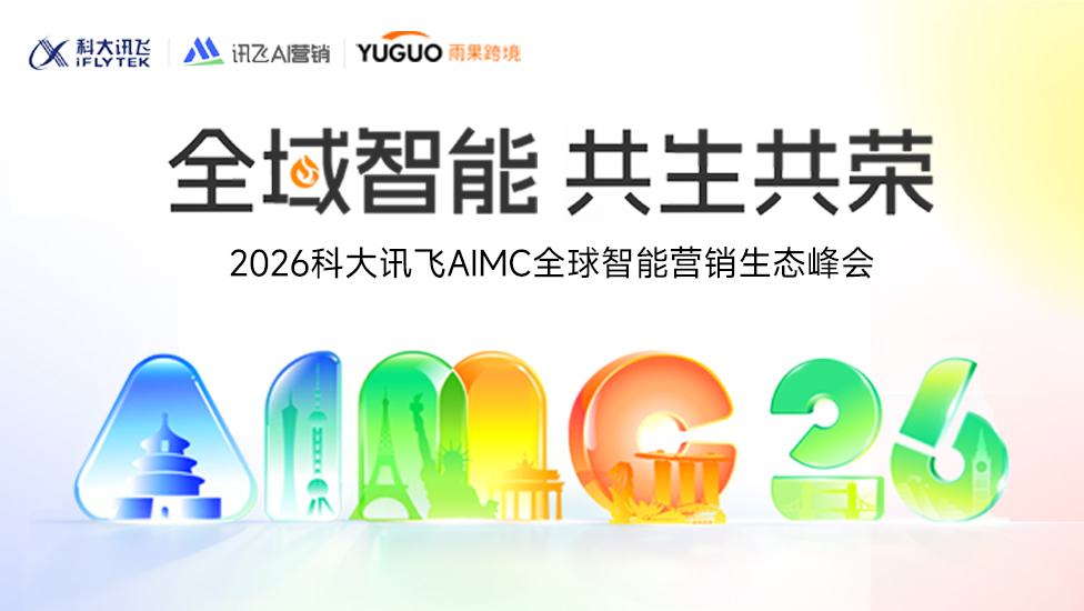 2026海外红人营销峰会