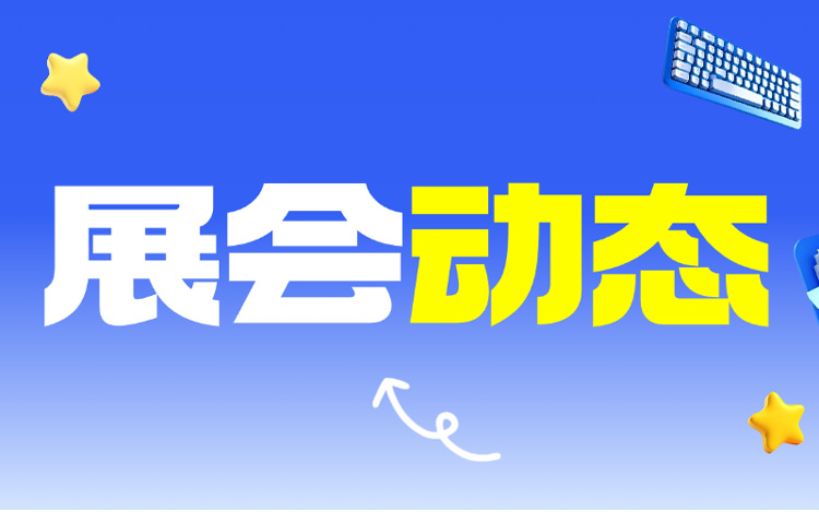 即将亮相！锦品出海邀您共赴第六届CHWE出海网全球跨境电商展