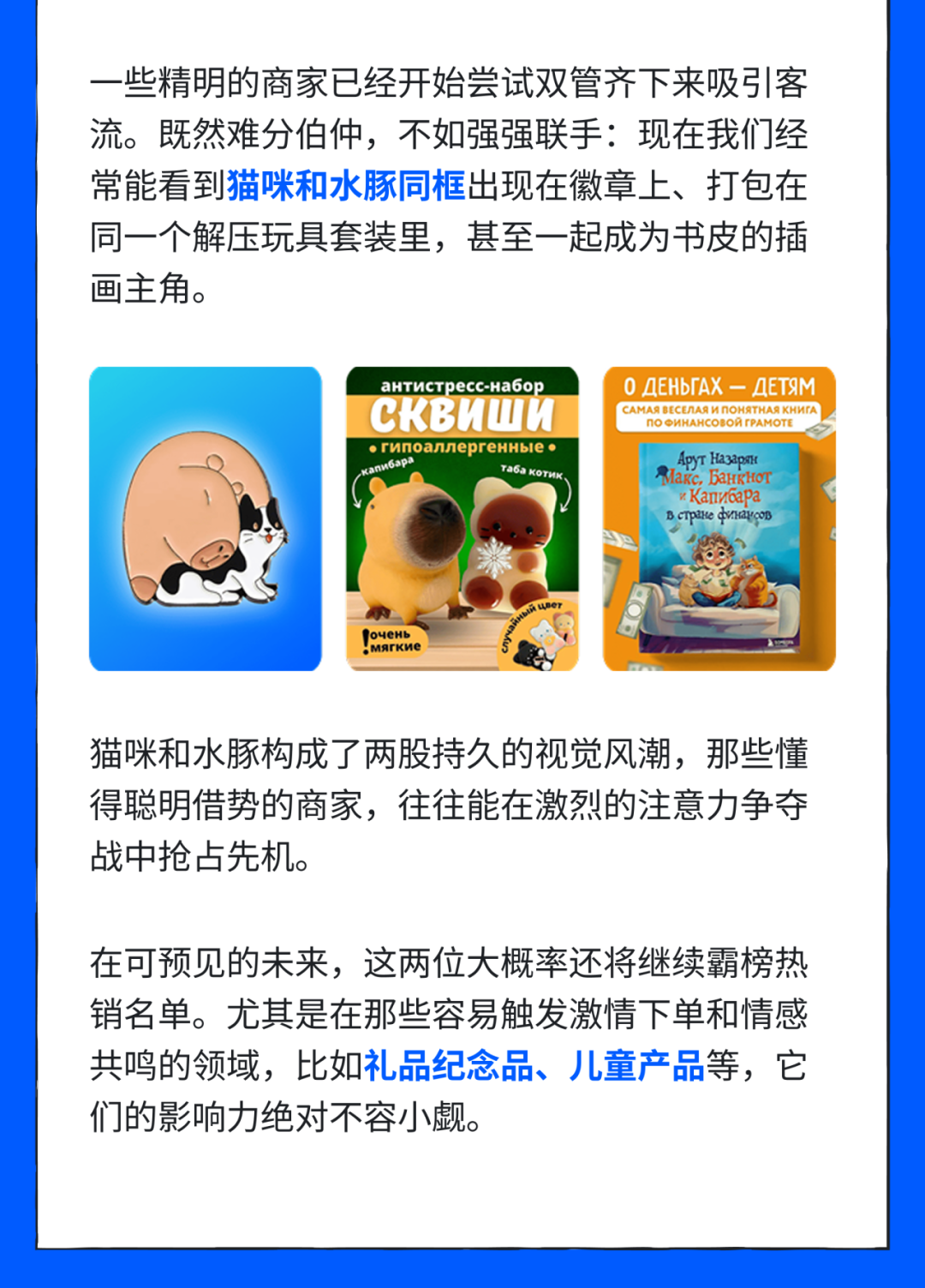 从爆红走向爆卖,哈基米和卡皮巴拉萌宠界两大“顶流”如何争C位、促销量! 9 从爆红走向爆卖,哈基米和卡皮巴拉萌宠界两大“顶流”如何争C位、促销量!