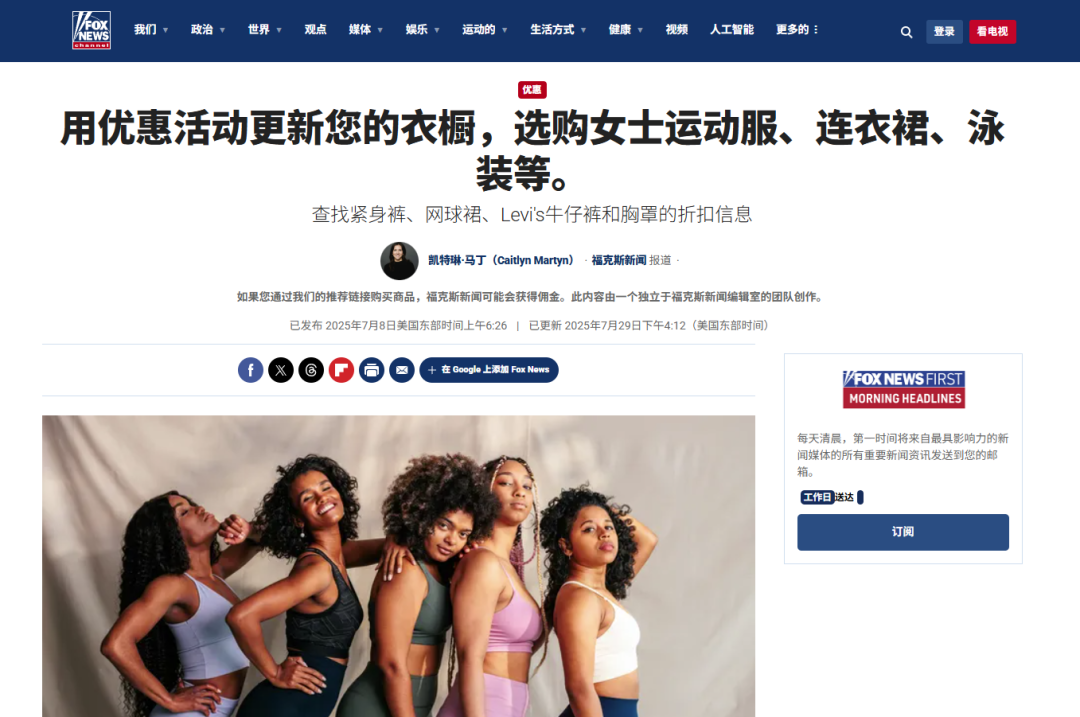 瑜伽服北美“混战”，国产“大牌平替”在百亿赛道批量崛起