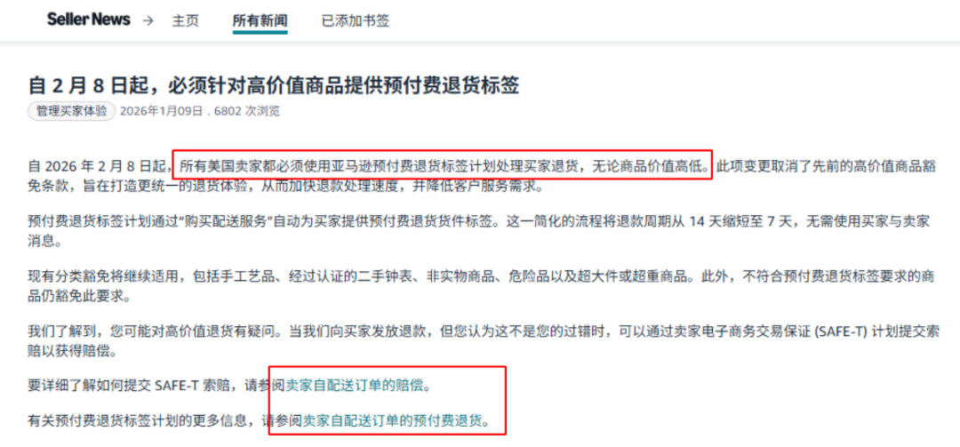 流量垄断时代来了！亚马逊前台惊现TOP Brand标签！