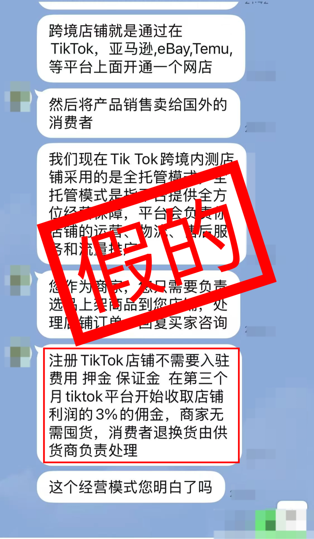 警惕!“TikTok内测”骗局揭秘!你馋的是利润,他图的是你的本金! 5 警惕!“TikTok内测”骗局揭秘!你馋的是利润,他图的是你的本金!