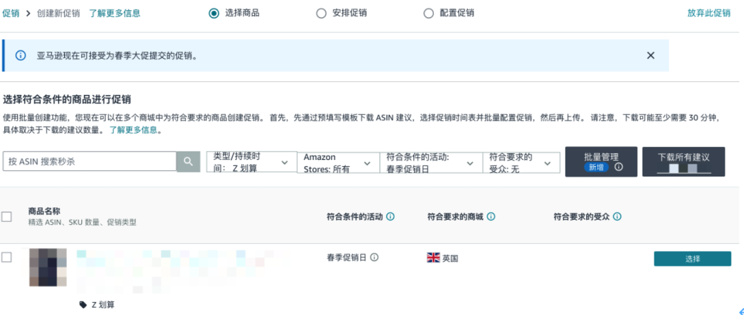 定档3月10日!亚马逊欧洲站春季大促开启,FBA入仓2月27日截止!请尽快提报 25 定档3月10日!亚马逊欧洲站春季大促开启,FBA入仓2月27日截止!请尽快提报