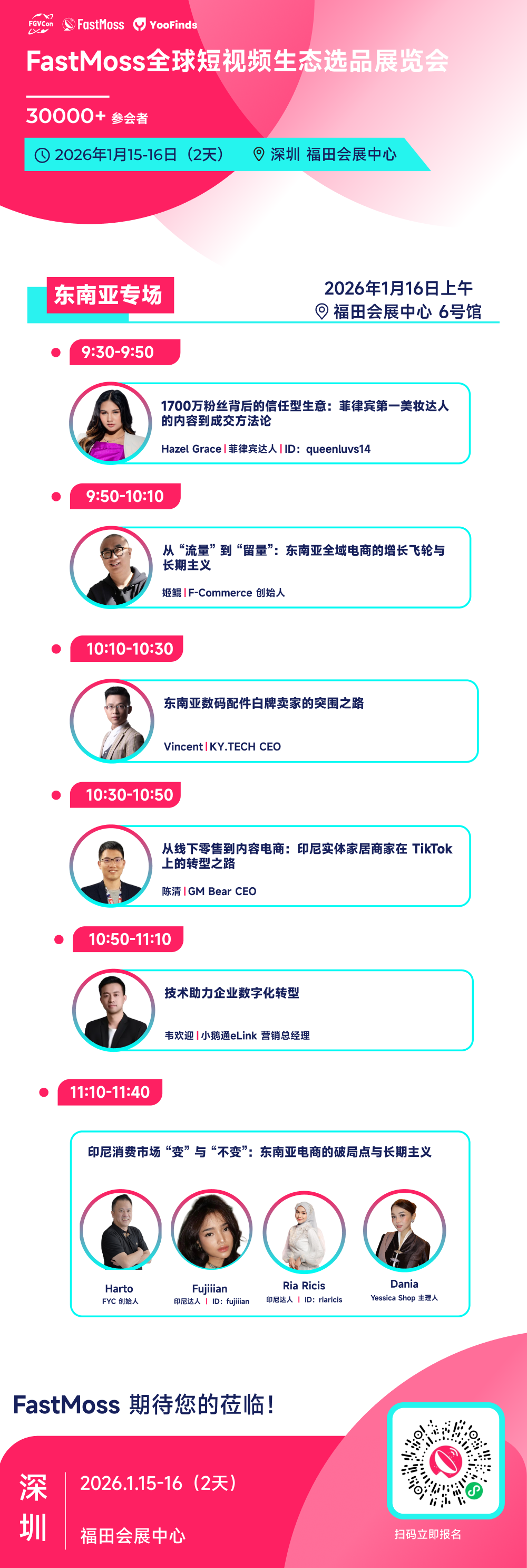 第四届全球短视频达人选品展览会暨行业大会「逛展指南」「议程议题」「展会亮点」「交通提示」，一文说清楚！