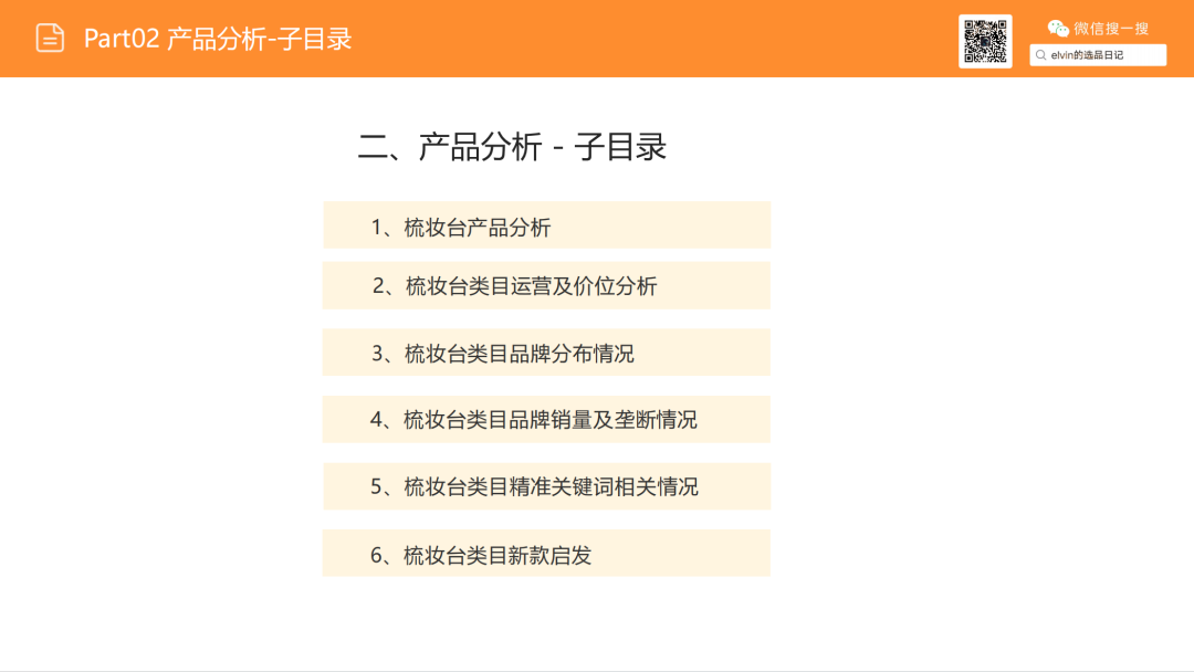 亚马逊选品日记第21期：梳妆台类目解读（从用户评论与搜索数据中发现的梳妆台产品创新方向）
