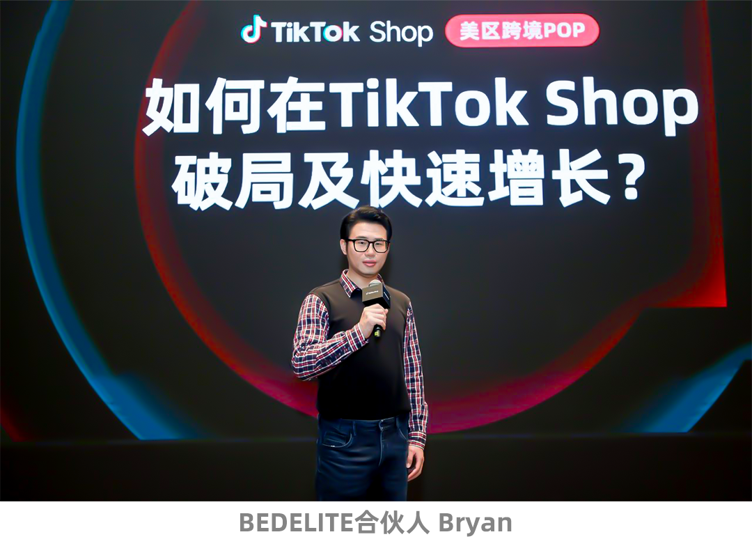 TikTok Shop美区跨境POP重磅发布“TOP计划”，助力头部商家冲刺出海新高度
