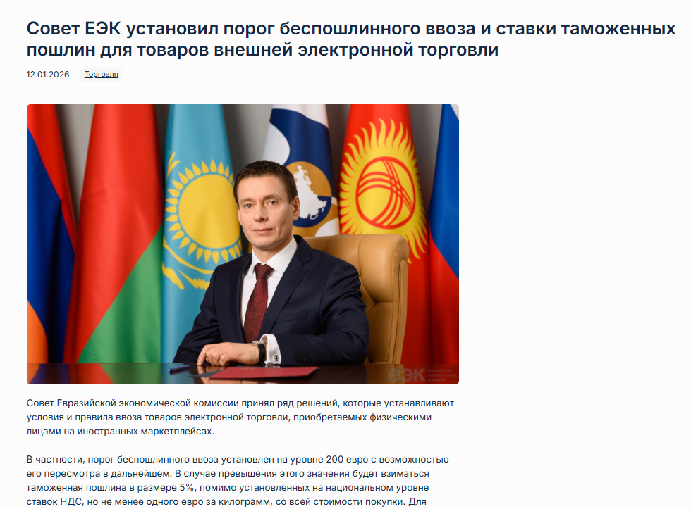 俄罗斯跨境电商重要调整:低于200欧元商品进入免税通道!