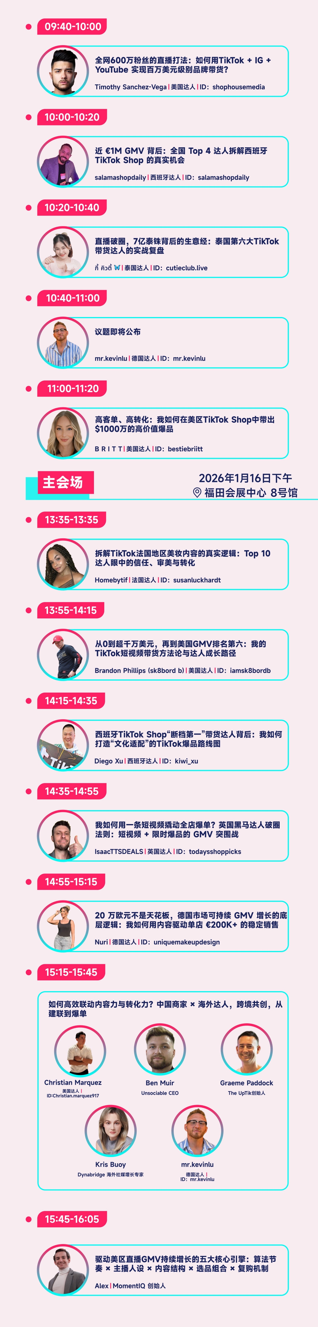 倒计时2天｜免费票即将售罄，锁定TikTok生态全球最大海外达人选品展FGVCon，抢占2026年开年先机！