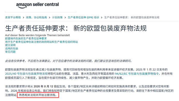 别等账号被停!PPWR 新规8月生效,亚马逊卖家合规破局指南 2 别等账号被停!PPWR 新规8月生效,亚马逊卖家合规破局指南