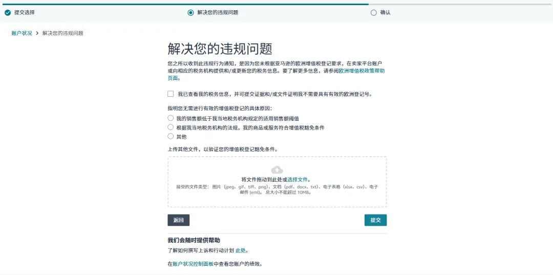 突发！大批亚马逊税号失效，不想交3000欧罚款的看过来！