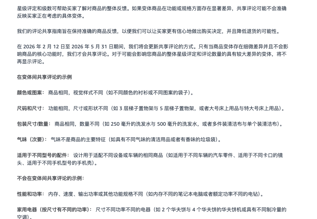 变天了！亚马逊变体评论共享重磅规则！