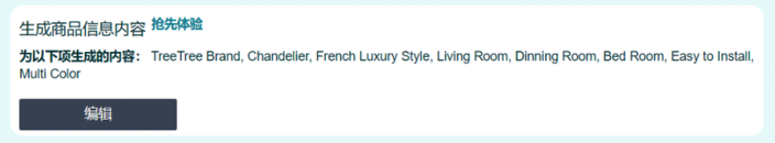 谁还没为亚马逊Listing熬过夜了? 现在,这个苦不必吃了! 26 谁还没为亚马逊Listing熬过夜了? 现在,这个苦不必吃了!