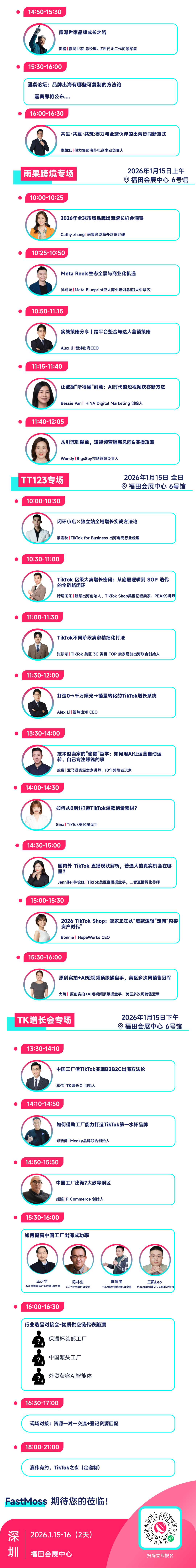 第四届全球短视频达人选品展览会暨行业大会「逛展指南」「议程议题」「展会亮点」「交通提示」，一文说清楚！