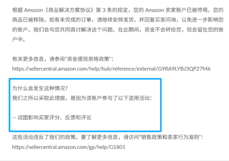 亚马逊连坐责任落实！小号刷单大号直接封店！