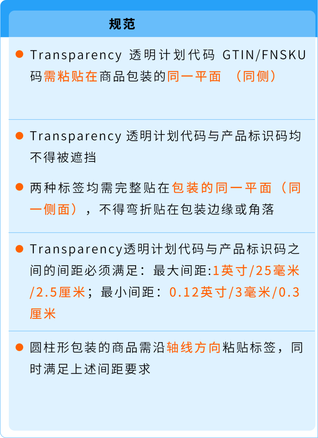 保护开启慢、贴标老返工？亚马逊Transparency透明计划贴标干货来了，从入门到精通