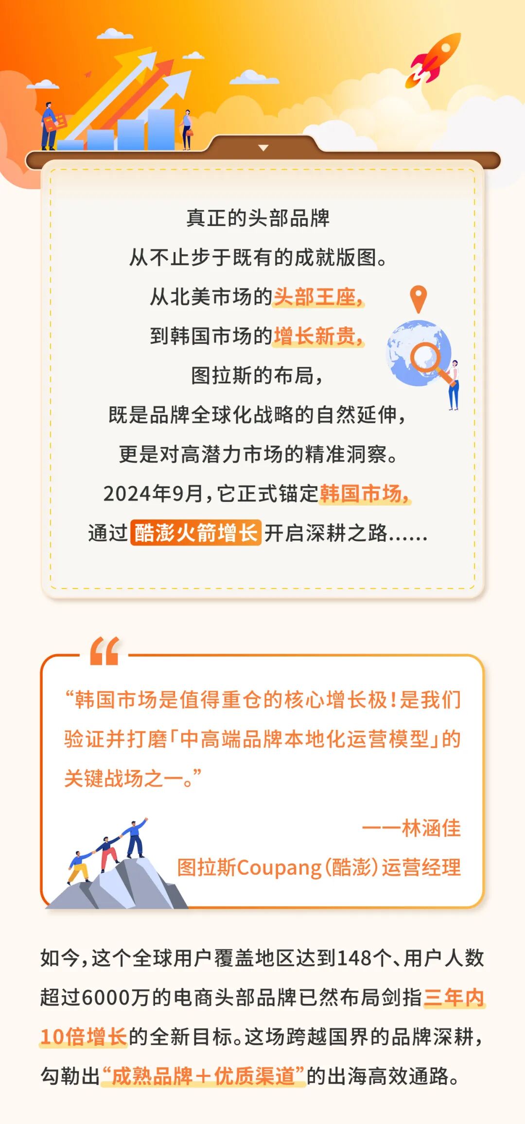 中国跨境电商头部品牌的新野心！图拉斯掘金韩国，剑指10倍增长