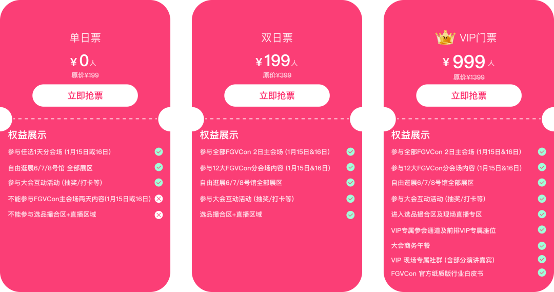 锦品出海亮相 FGVCon，全链路资源对接+免费门票限时限量申领！