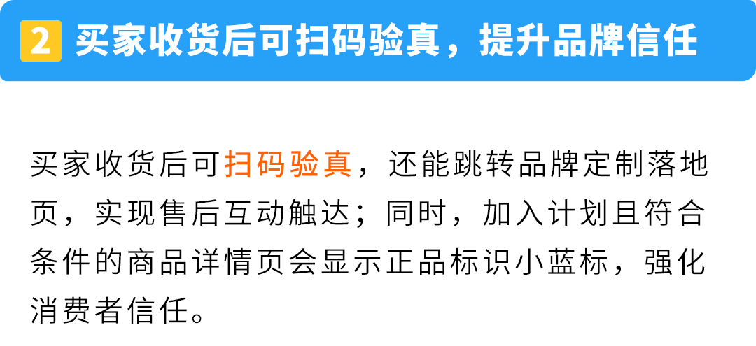 保护开启慢、贴标老返工？亚马逊Transparency透明计划贴标干货来了，从入门到精通