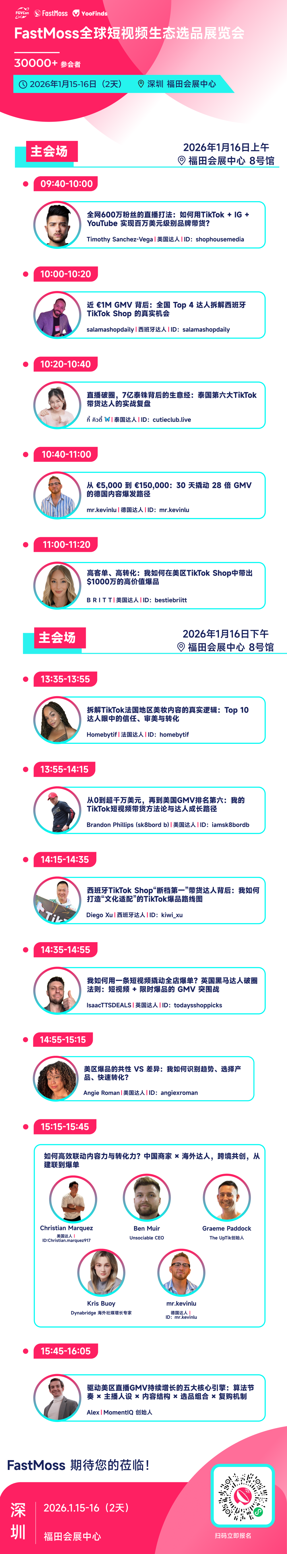 第四届全球短视频达人选品展览会暨行业大会「逛展指南」「议程议题」「展会亮点」「交通提示」，一文说清楚！