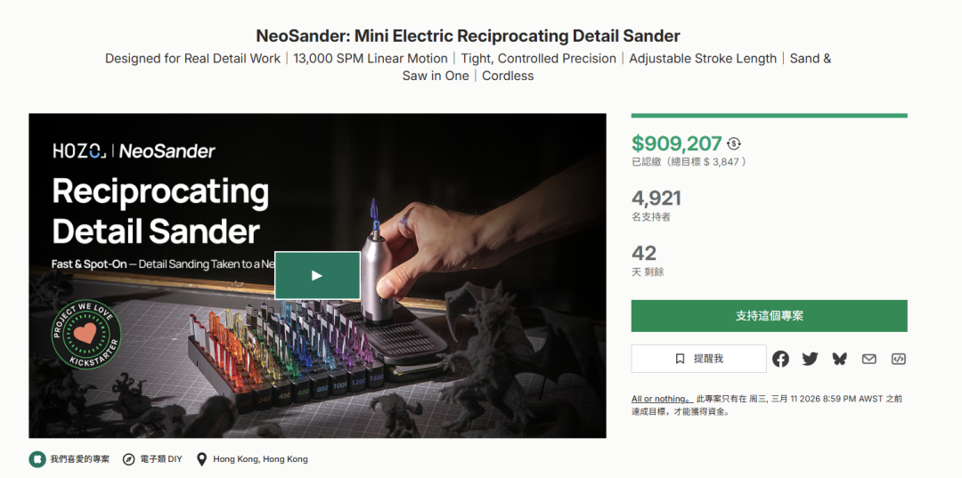 3D打印创客狂喜，掌上磨砂机众筹一周狂揽90万刀