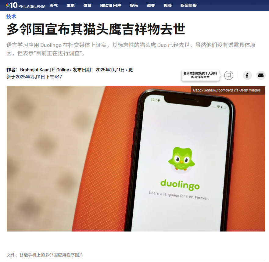 多邻国“假新闻”火遍全球?盘点媒体分级如何打造爆款营销 5 多邻国“假新闻”火遍全球?盘点媒体分级如何打造爆款营销