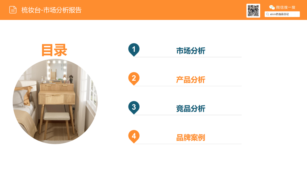 亚马逊选品日记第21期：梳妆台类目解读（从用户评论与搜索数据中发现的梳妆台产品创新方向）