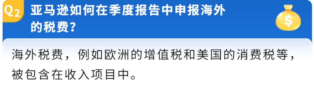 亚马逊-关于2025年第三季度中国卖家税务信息报送的常见问题说明