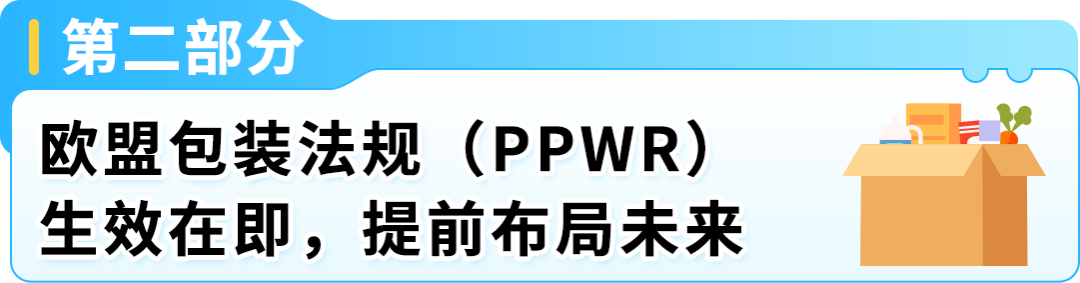 重要！2026亚马逊卖家欧盟EPR双轨合规：电池法规持续合规与新包装法规布局准备