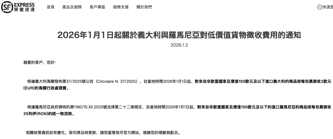 罗马尼亚新税来袭，卖家如何破局？