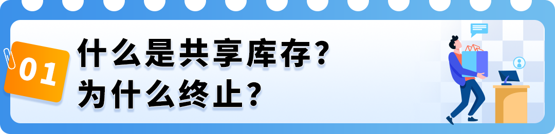 3/31起生效!亚马逊FBA商品贴标政策变更,将终止共享库存! 3 3/31起生效!亚马逊FBA商品贴标政策变更,将终止共享库存!
