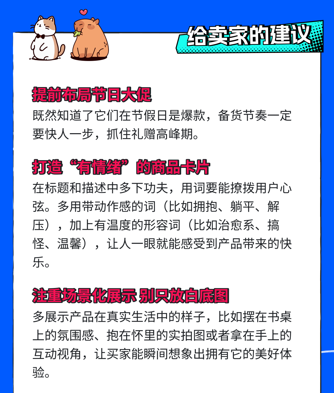 从爆红走向爆卖,哈基米和卡皮巴拉萌宠界两大“顶流”如何争C位、促销量! 7 从爆红走向爆卖,哈基米和卡皮巴拉萌宠界两大“顶流”如何争C位、促销量!