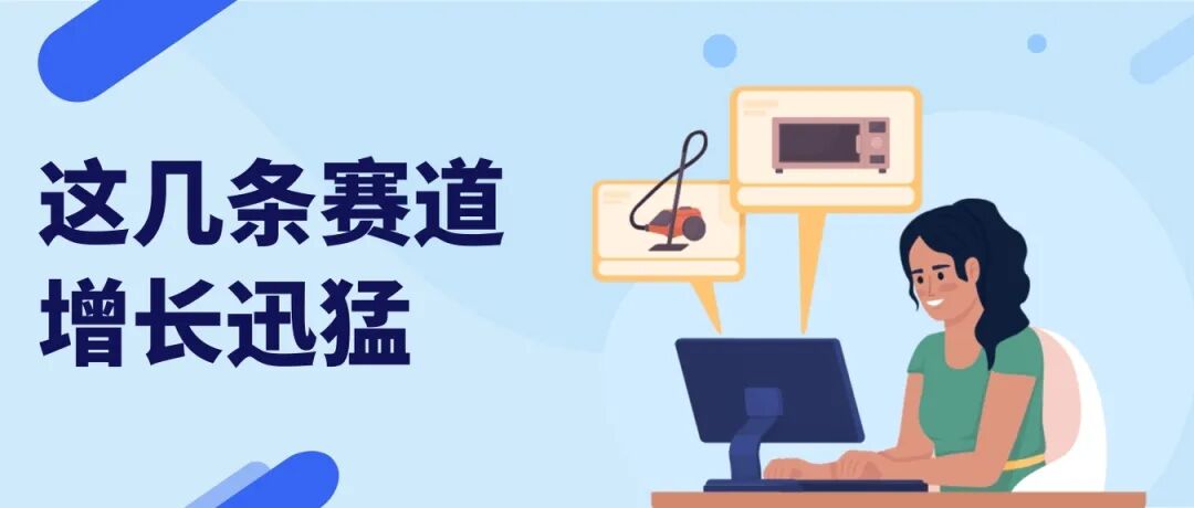 eBay 2026家电战略品类发布!四大高潜力赛道助力卖家增长 2 eBay 2026家电战略品类发布!四大高潜力赛道助力卖家增长