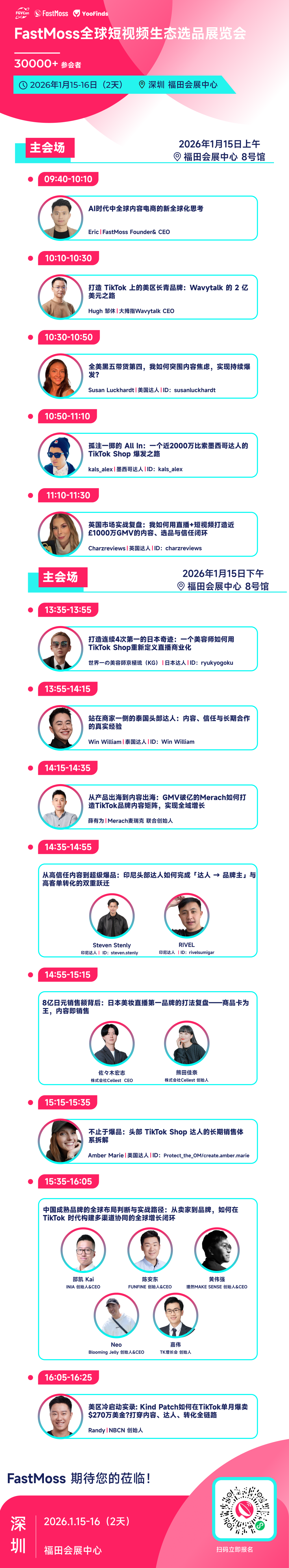 第四届全球短视频达人选品展览会暨行业大会「逛展指南」「议程议题」「展会亮点」「交通提示」，一文说清楚！