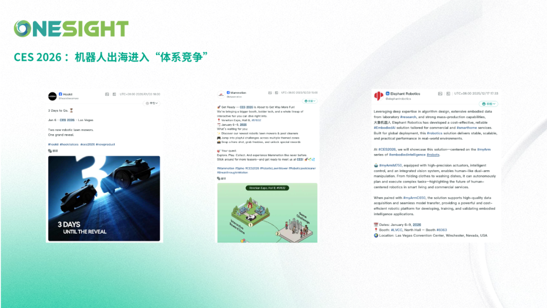 CES 2026 首日:机器人出海进入“体系竞争” 3 CES 2026 首日:机器人出海进入“体系竞争”