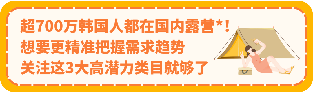 领跑韩国运动户外增长！2026酷澎跨境卖家高潜选品指南来了