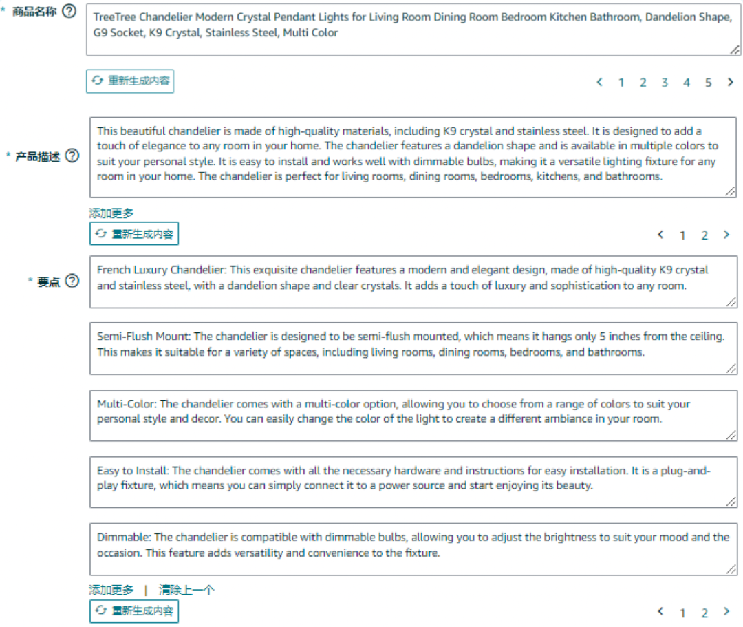 谁还没为亚马逊Listing熬过夜了? 现在,这个苦不必吃了! 55 谁还没为亚马逊Listing熬过夜了? 现在,这个苦不必吃了!