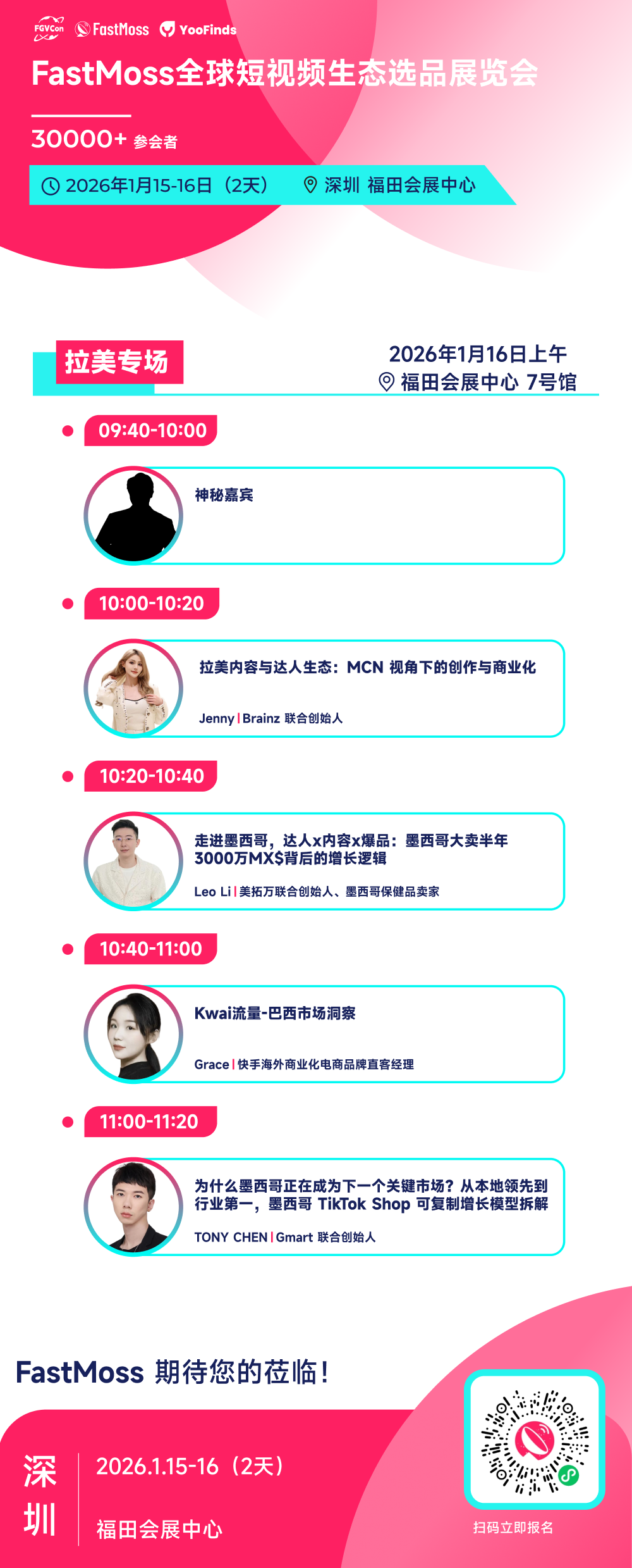 第四届全球短视频达人选品展览会暨行业大会「逛展指南」「议程议题」「展会亮点」「交通提示」，一文说清楚！