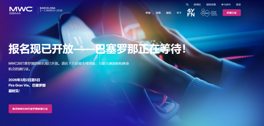 全球最大通信盛会来袭，MWC如何成为出海欧洲第一站？