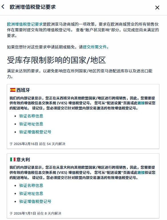 突发！大批亚马逊税号失效，不想交3000欧罚款的看过来！